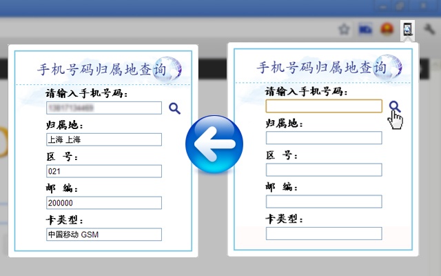 手机号码归属地查询插件图片