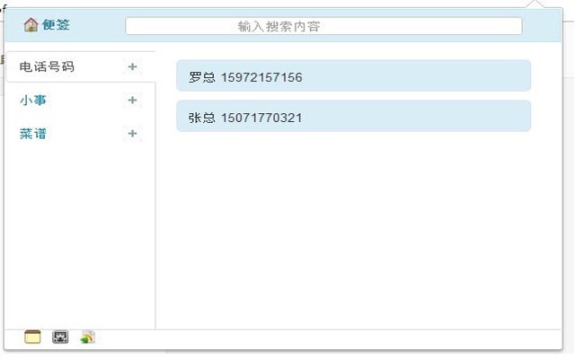 随手记下电话或信息插件图片