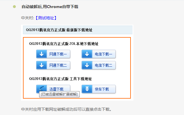 Thunder Download Helper - Lite插件图片