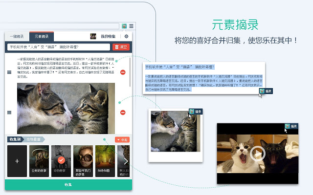 品读摘录工具插件图片