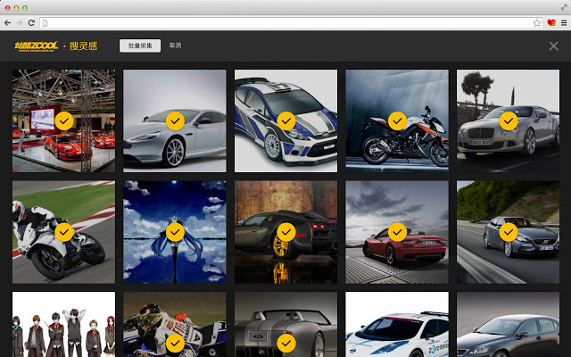 站酷图片采集工具 Chrome插件图片