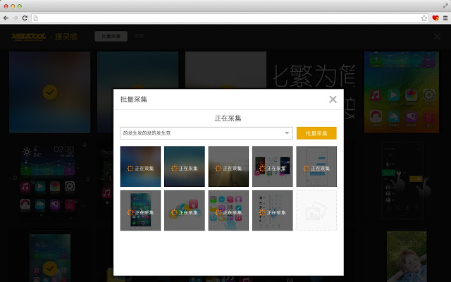 站酷图片采集工具 Chrome插件图片