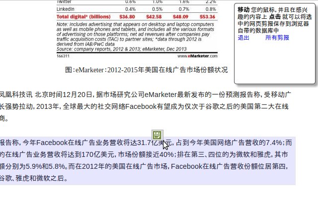 能格网页剪报插件图片