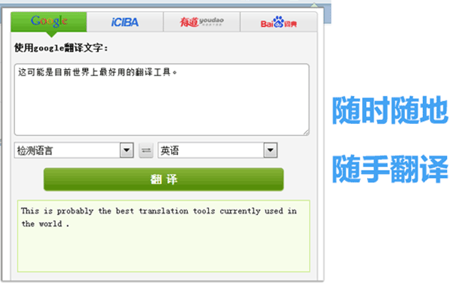 随手翻译 Chrome插件图片