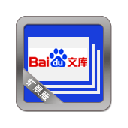 百度文库+相关共享文档 Chrome插件LOGO图片