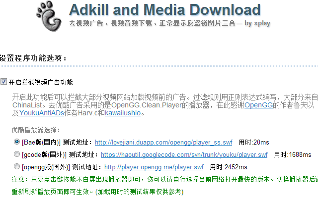 Adkill and Media download：网络视频下载及去广告插件插件图片