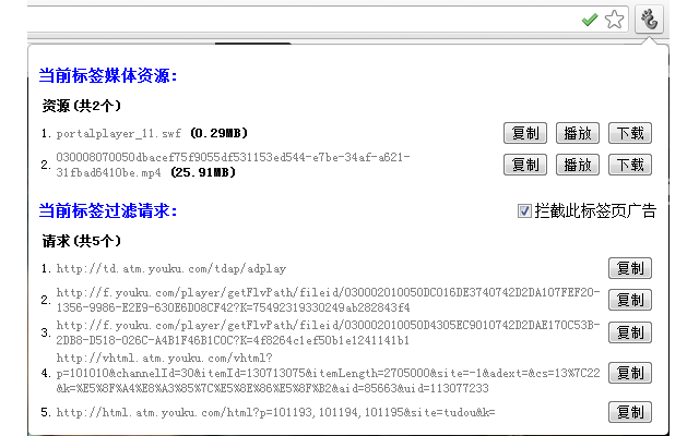 Adkill and Media download：网络视频下载及去广告插件 Chrome插件图片