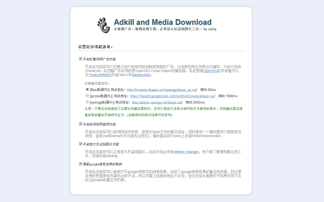 Adkill and Media download：网络视频下载及去广告插件 Chrome插件图片