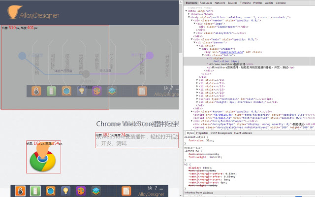 AlloyDesigner - 前端重构开发辅助工具 Chrome插件图片