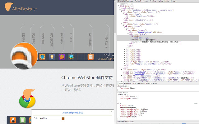 AlloyDesigner - 前端重构开发辅助工具 Chrome插件图片