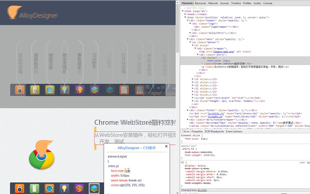 AlloyDesigner - 前端重构开发辅助工具插件图片