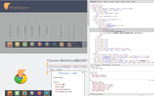 AlloyDesigner - 前端重构开发辅助工具 Chrome插件图片