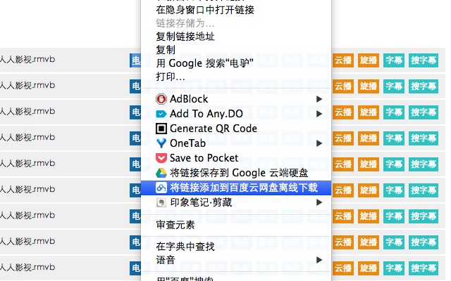 百度云网盘离线下载 Chrome插件图片