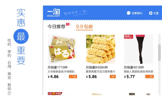 一淘优惠提醒插件图片