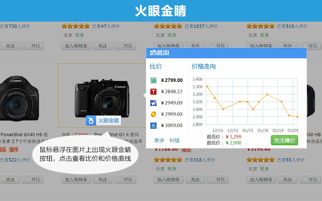 如意淘:同款比价,价格曲线,降价提醒 Chrome插件图片