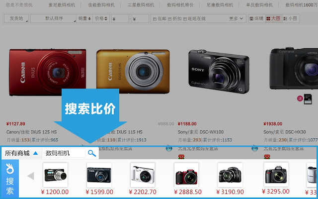 如意淘:同款比价,价格曲线,降价提醒 Chrome插件图片