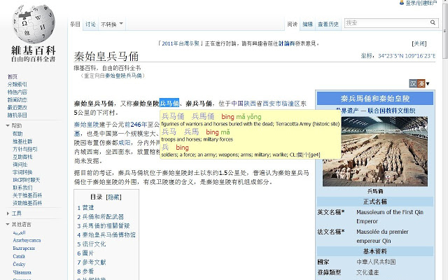 Zhongwen: A Chinese-English Popup Dictionary Chrome插件图片
