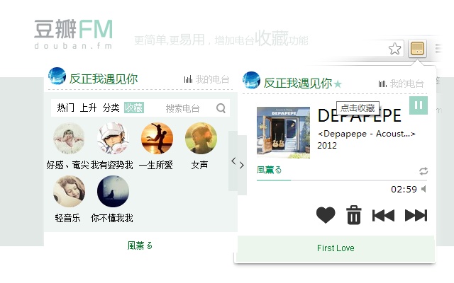 豆瓣FM原味版插件图片