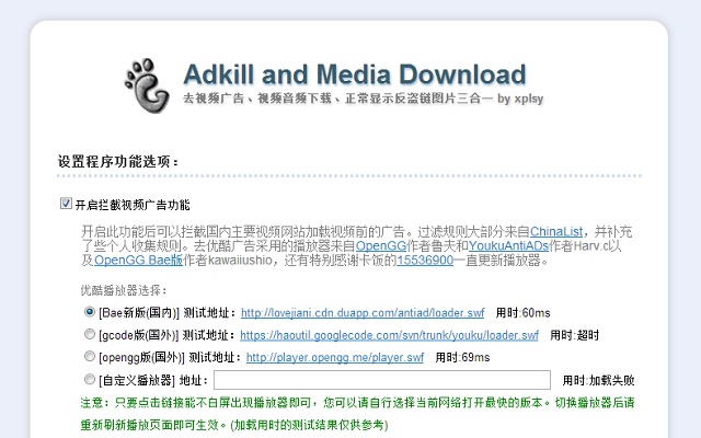 视频去广告及视频音频下载：Adkill and Media Download插件图片