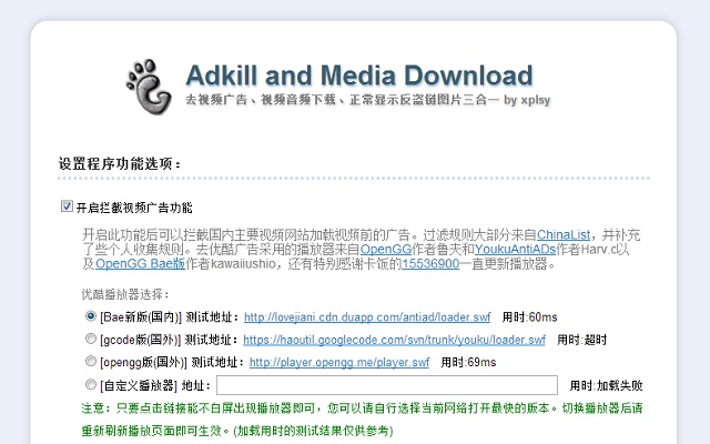 视频去广告及视频音频下载：Adkill and Media Download Chrome插件图片