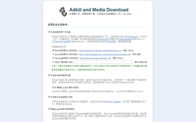 视频去广告及视频音频下载：Adkill and Media Download Chrome插件图片