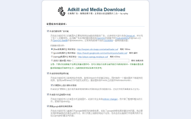 视频去广告及视频音频下载：Adkill and Media Download插件图片