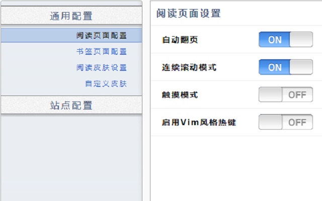 网络小说阅读器 Chrome插件图片