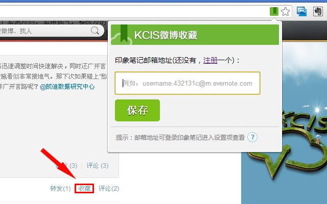 KCIS微博收藏 Chrome插件图片