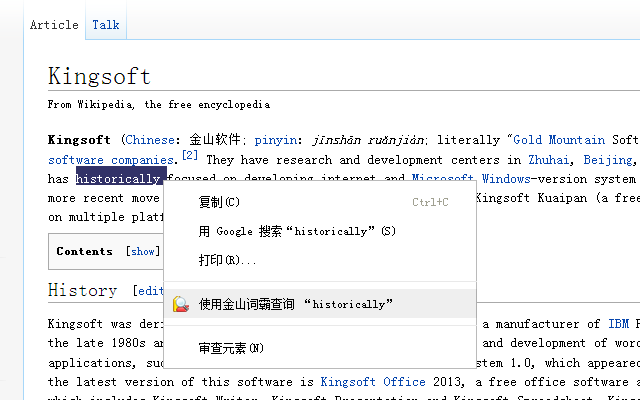 金山词霸右键查询插件图片