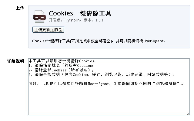 Cookies一键清除工具插件图片