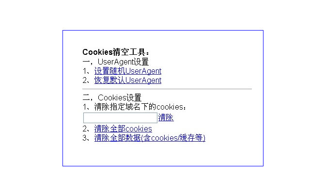 Cookies一键清除工具插件图片