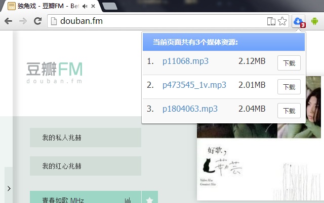 在线音视频下载 Chrome插件图片
