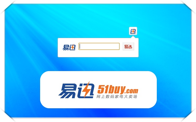 51buy(icson) 易迅网 购物搜索插件图片