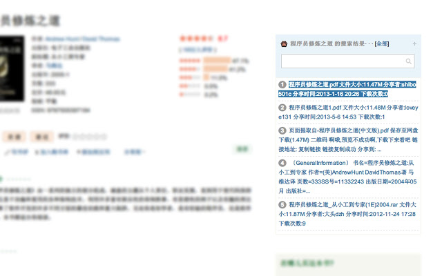 豆瓣+百度网盘助手™插件图片