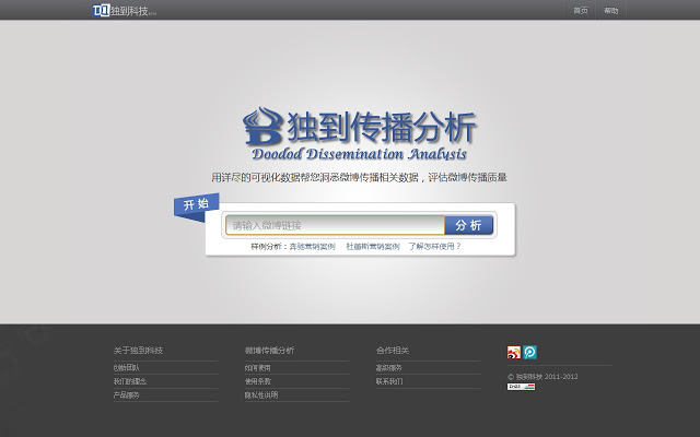 独到微博传播分析图片