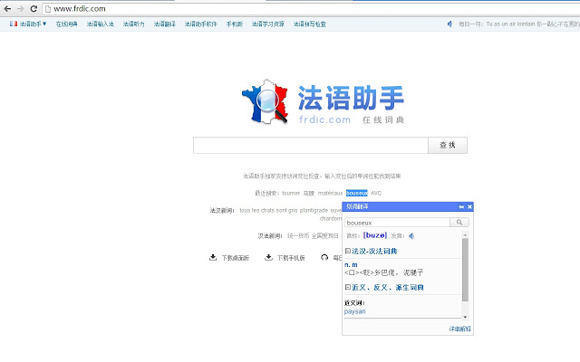 法语助手划词翻译 Chrome插件图片