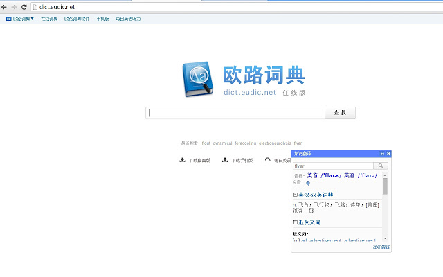 欧路词典划词翻译 Chrome插件图片