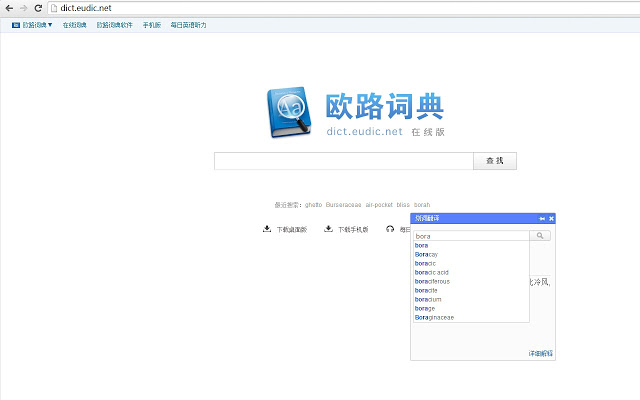 欧路词典划词翻译 Chrome插件图片