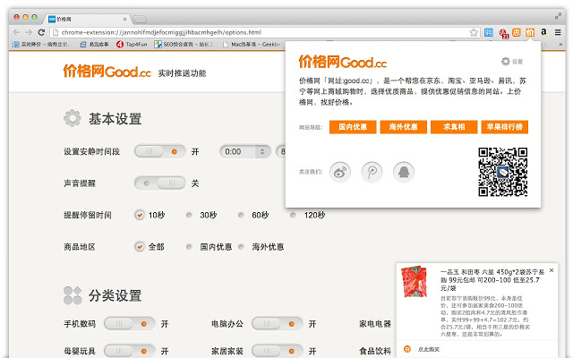 价格网 今日特价插件图片