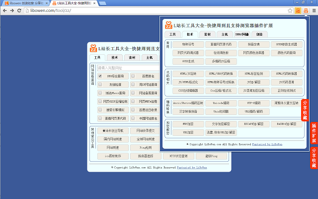L站长工具插件图片