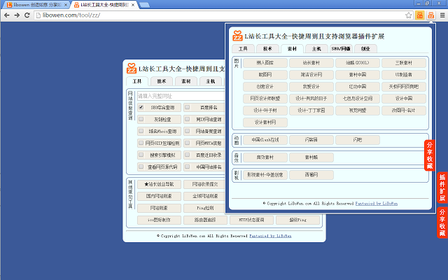 L站长工具插件图片