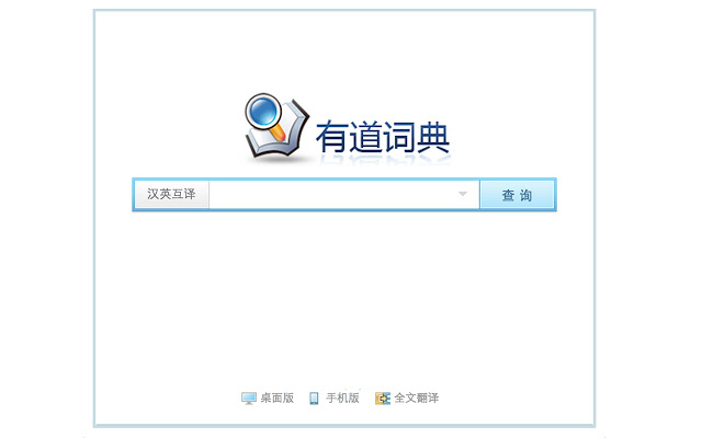 有道词典精简版 Chrome插件图片