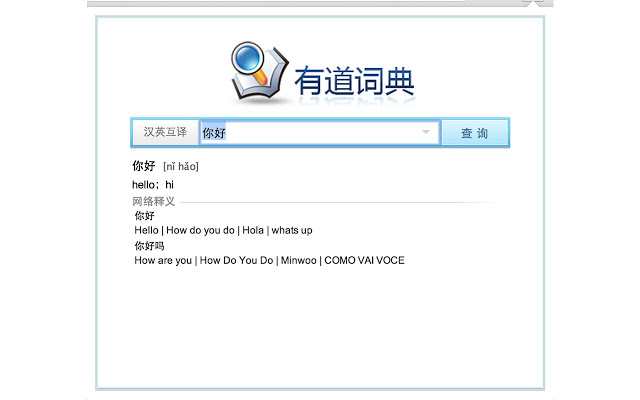 有道词典精简版 Chrome插件图片