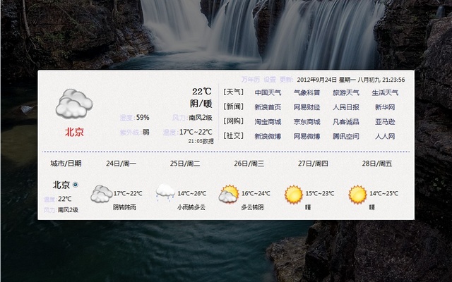 中国天气预报/快捷导航 Chrome插件图片