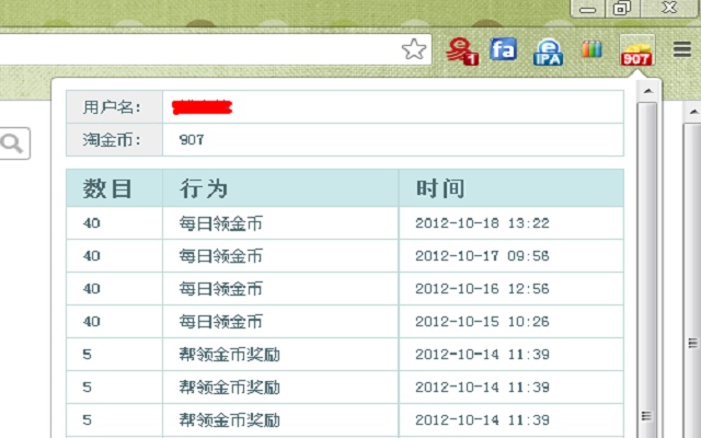 爱淘插件图片