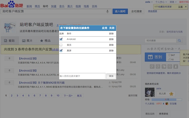 贴吧客户端反馈【过滤查看器】插件图片