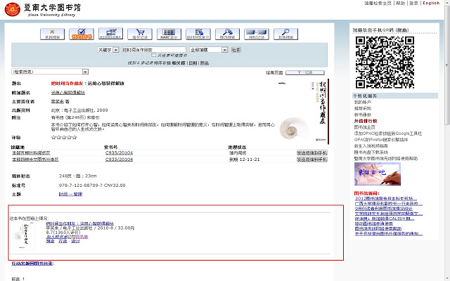 暨南大学图书馆豆瓣插件1.0插件图片