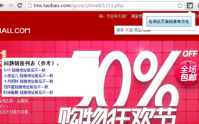 活动页面链接有效性检测工具插件图片