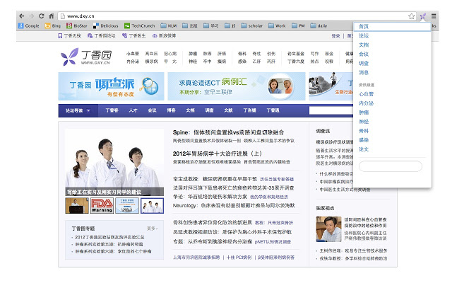 丁香园插件图片