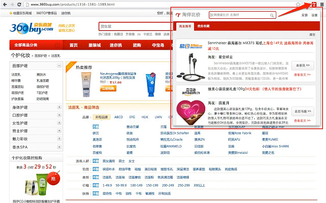 淘帮手 - 全网购物比价工具 Chrome插件图片